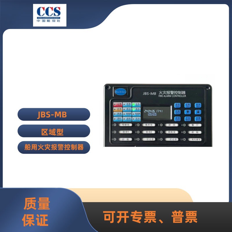 Jbs-Mb Marine Embedded Wall-Mounted Fire Alarm Controller Host Ccs Certificate