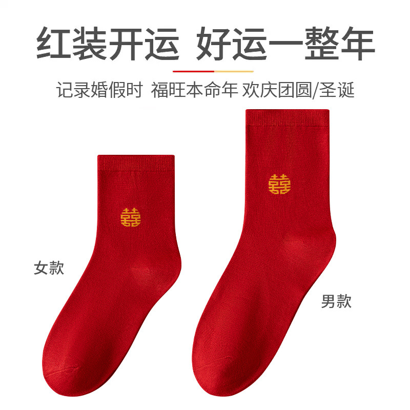 Zodiac Year Wedding Red Socks Mid-Tube Blessing Word Round Double Happiness Wedding Couple Socks Red Socks Happy Event Red Socks Wholesale