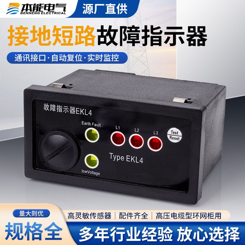 Индикатор заземляющего короткого замыкания Ekl-4, кабель для определения местоположения линии, определение местоположения неисправности питания