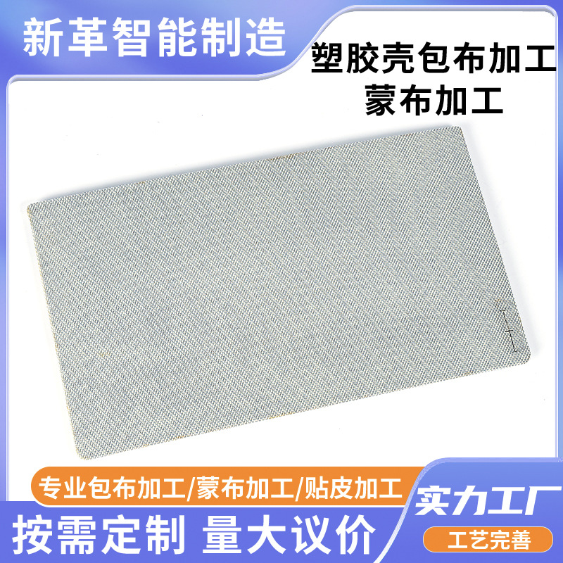 Plastic Wrapping Cloth Processing, Audio Speaker Covering Cloth Processing, Mesh Sticker, Non-Woven Back Cover Panel, Mobile Phone Case Covering Cloth Processing