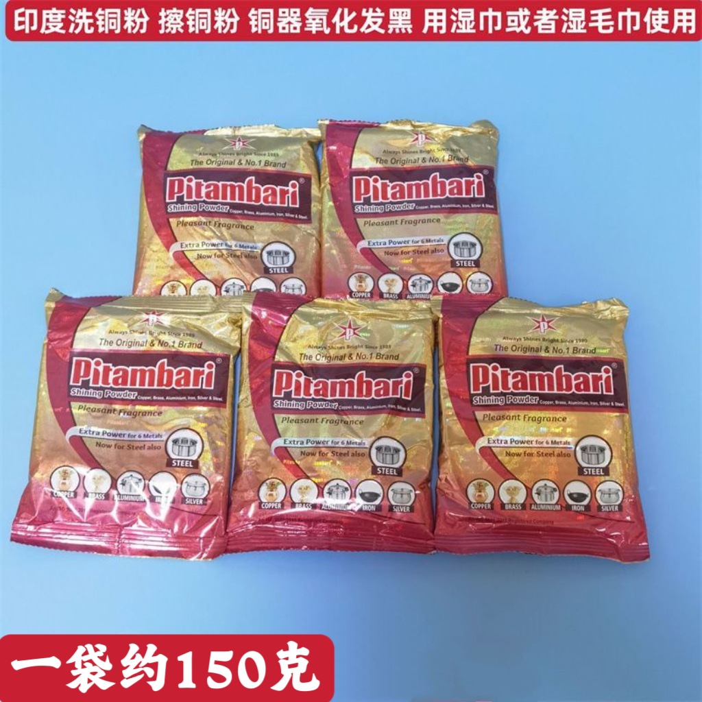 Copper Cleaning Powder, Polishing Powder to Remove Dirt and Copper Rust, Brightens and Cleans, Strong Decontamination Ability, 1 Bag of about 150 Grams