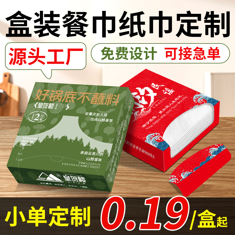 Индивидуальные салфетки, рекламные салфетки, квадратные салфетки с печатью логотипа, коммерческие салфетки, маленькие упакованные салфетки, бумага для ресторанов и кейтеринга