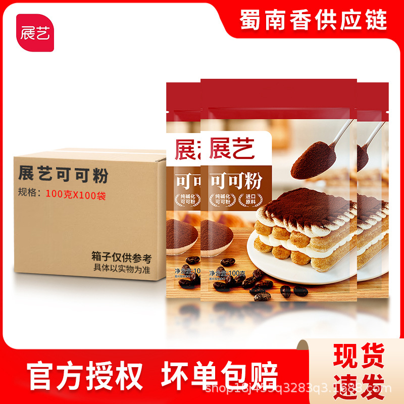 Импортированный порошок какао Zhanyi 100г, ингредиенты для выпечки