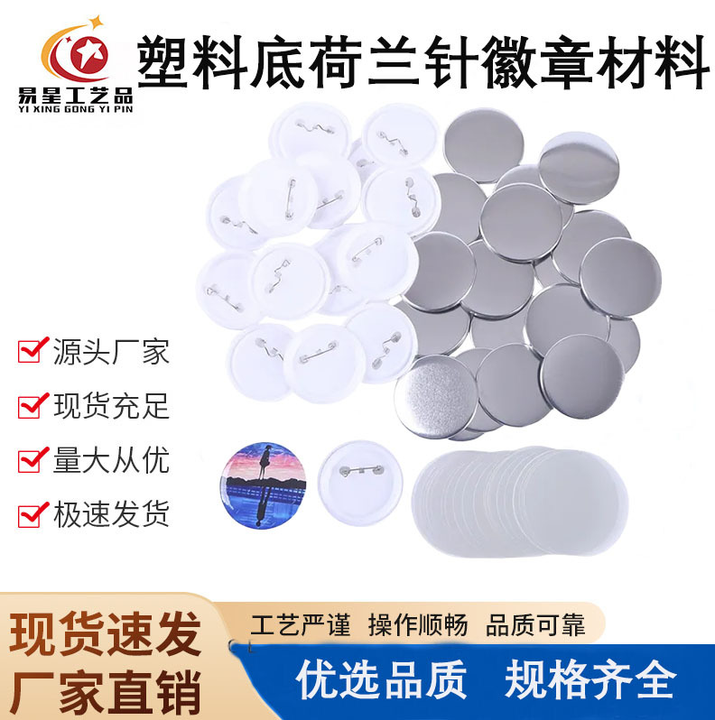 Расходные материалы для значков из жести, пластиковая основа, двойная вспышка, оптовая креативная брошь