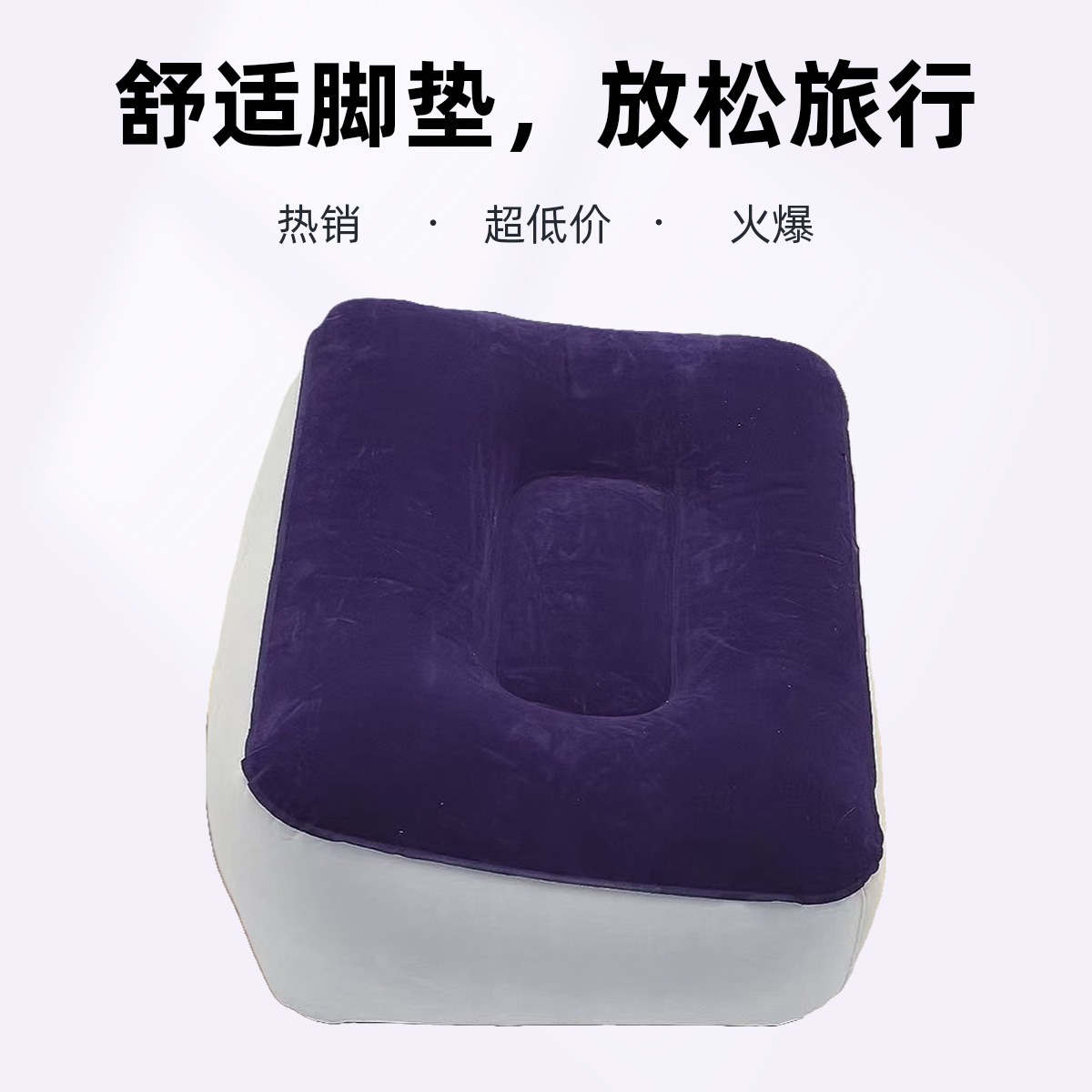 Flocking Inflatable Pillow Foot Cushion Stool Foot Cushion Foot Foot Step Stool Travel Air Cushion Car Stool Car Pillow Portable