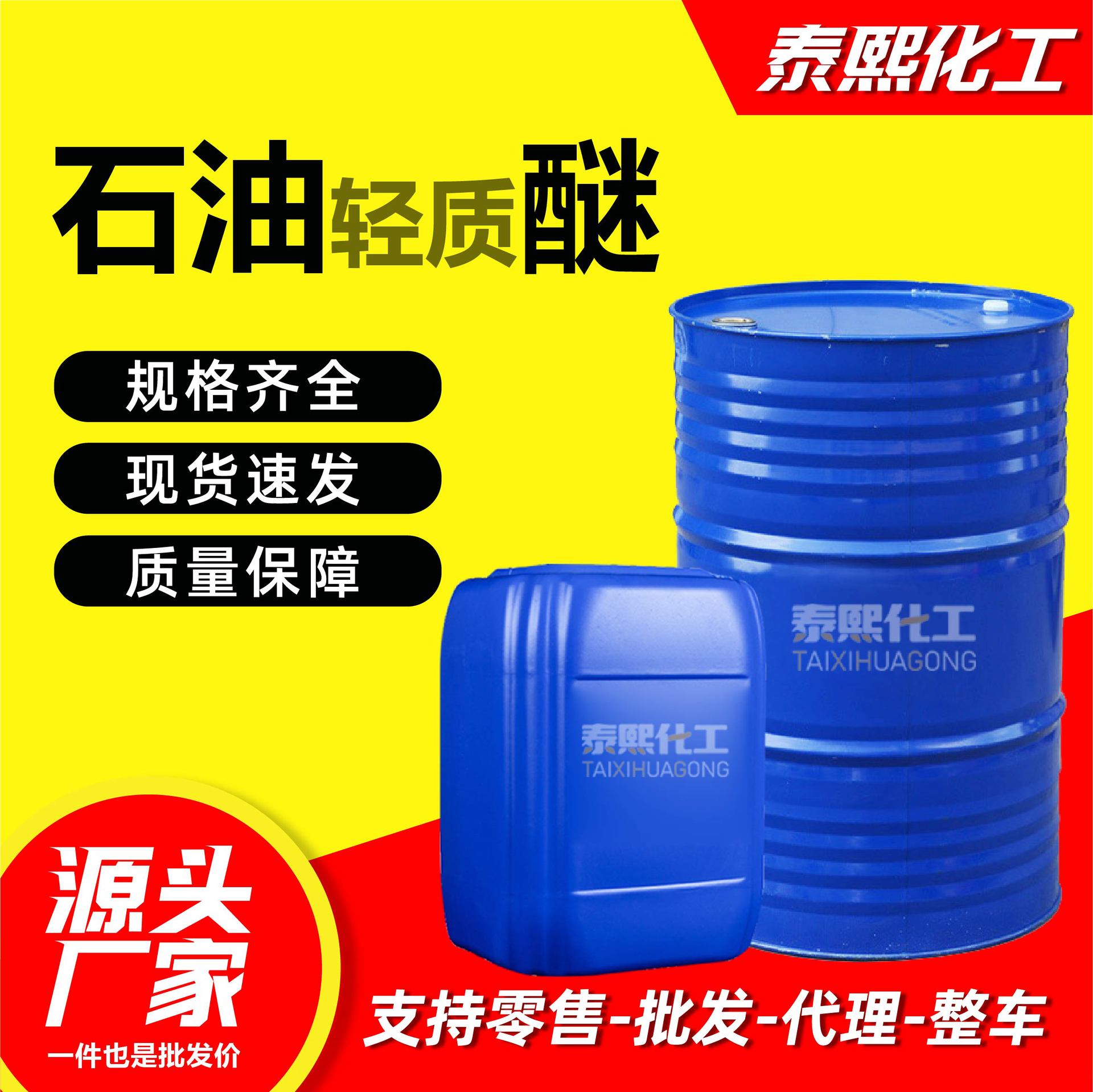 Петролейный легкий эфир промышленного класса разбавитель для краски 60-90 90-120