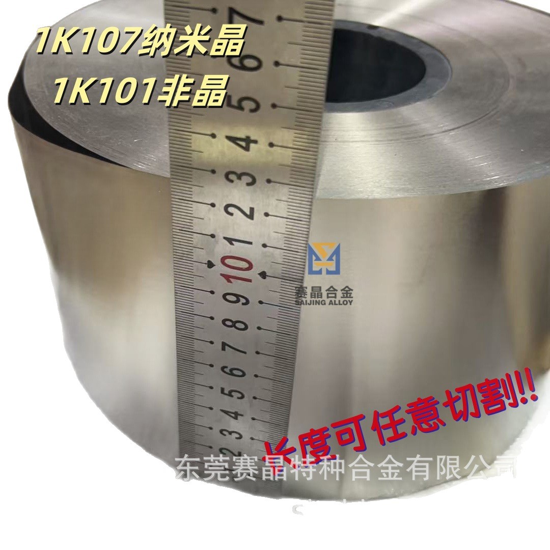 Iron-Based Amorphous 1K101 Nanocrystalline 1K107 Tape Ultra-Microcrystalline 0.026mm Low Coercivity Low Excitation Current