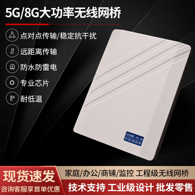 High-power wireless bridge WIFI elevator monitoring CPE3-5 km outdoor suit point-to-point 5.8G gigabit