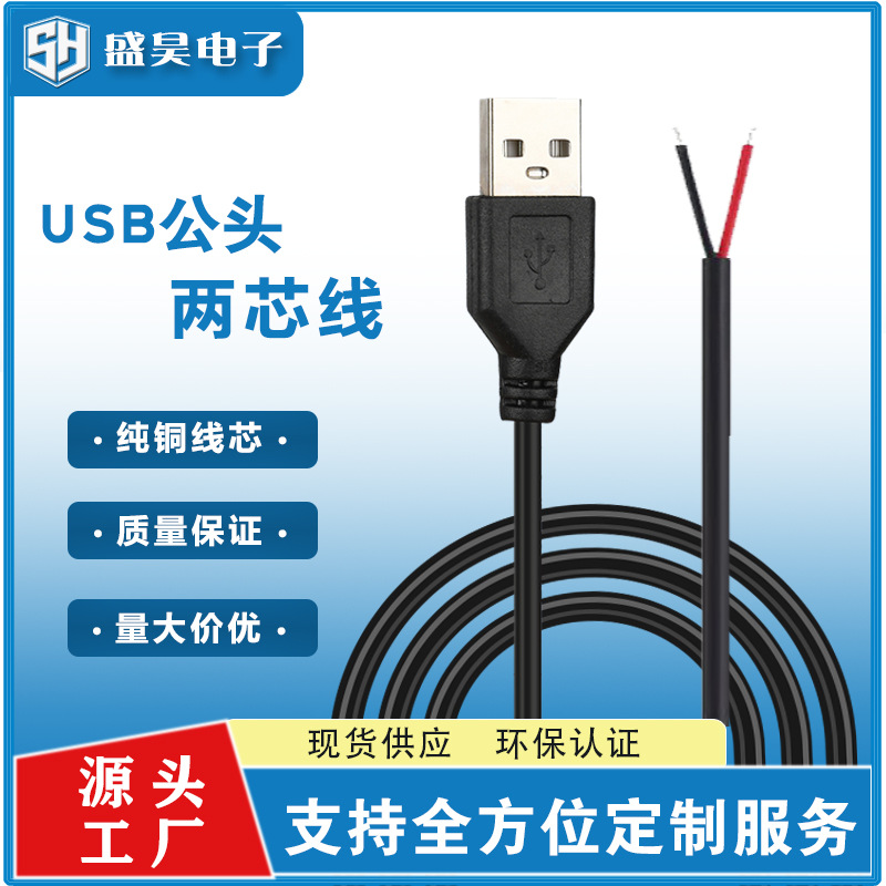 Кабель USB с чистым медным ядром, 2-ядровый и 4-ядровый, для малой бытовой техники
