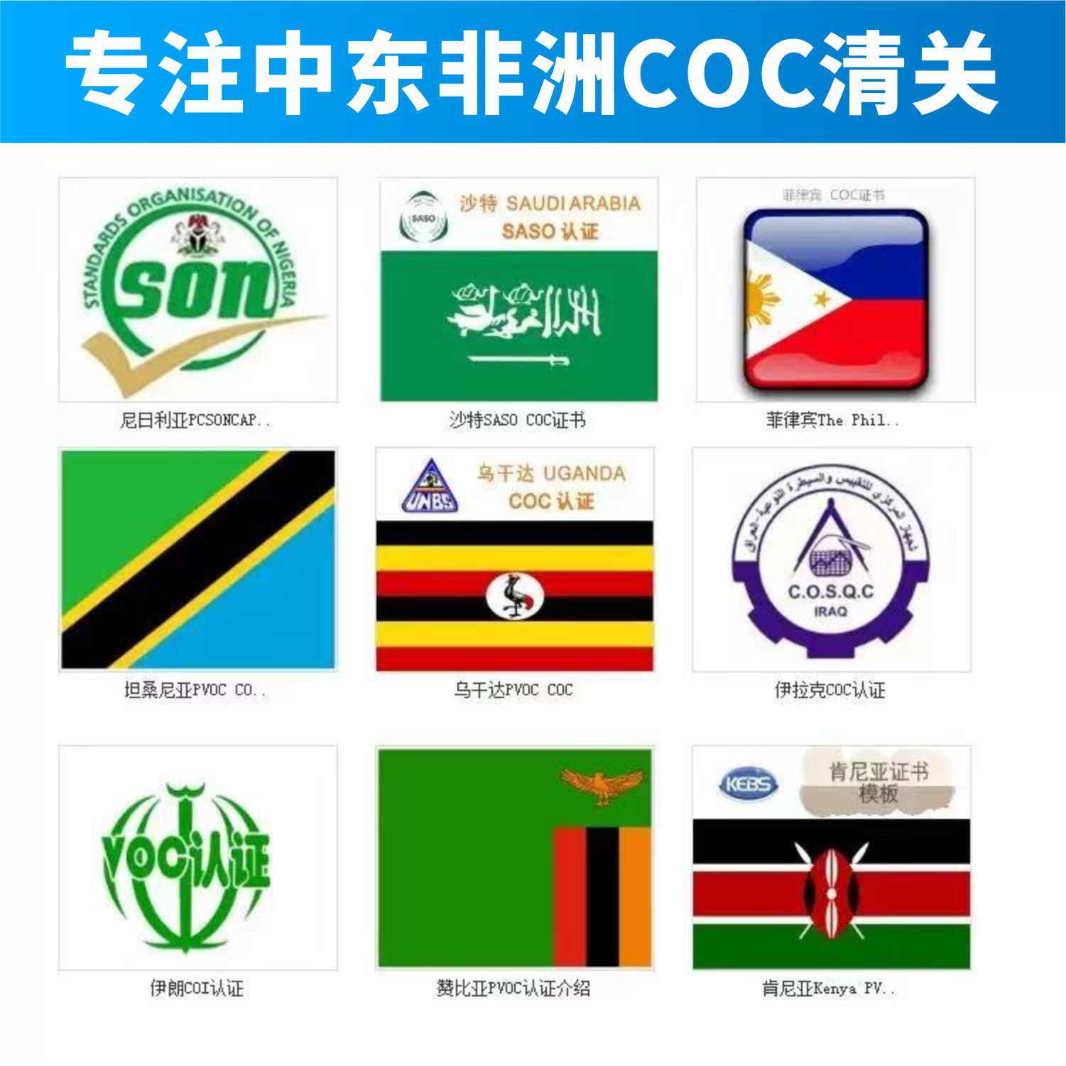 Kenya Pvoc Certification Coc Conformity Certificate Coc Customs Clearance Certificate Kenya Kebs Customs Clearance Certificate