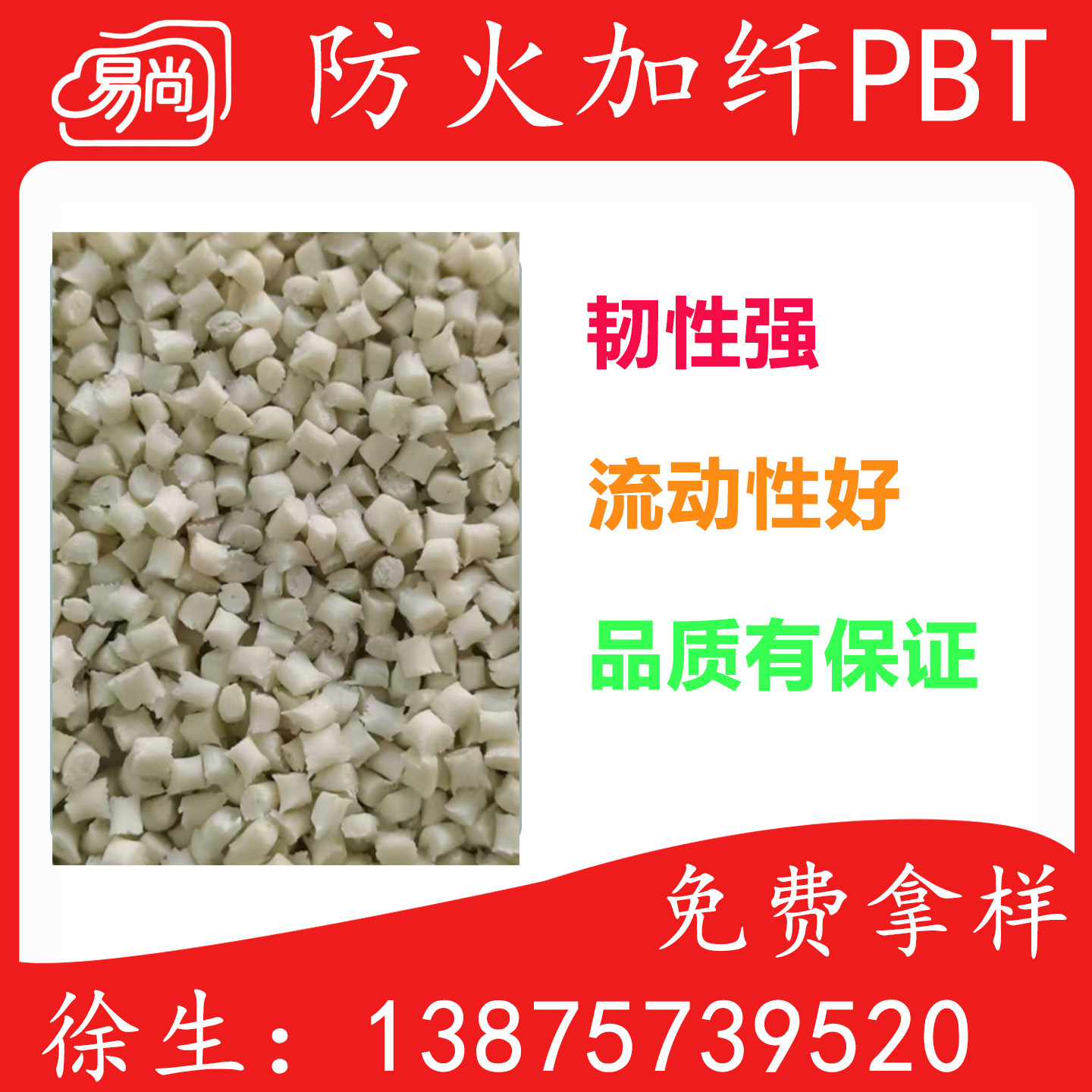 Белые огнестойкие ПБТ волокна, добавленные 30% частиц, хорошая текучесть и высокая прочность, доступна модель задней оболочки вентилятора ПК