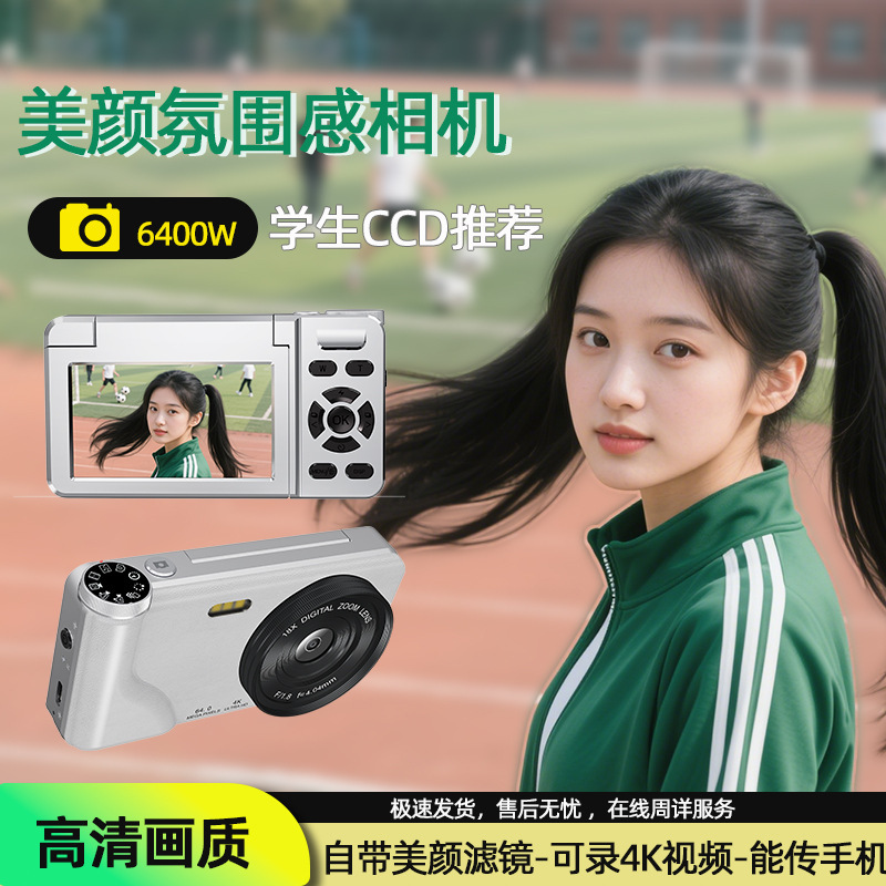 Кросс-бордерная металлическая ретро цифровая камера, ультравысокое разрешение, начального уровня, с поворотным экраном, необходимая для студентов