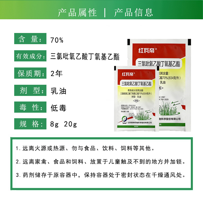 Hongwadi 70% triclopyrate butoxyethyl ester non-cultivated weeds okun pesticide herbicide