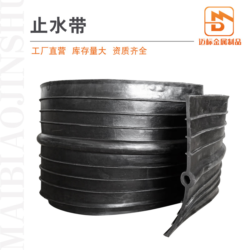 Среднепогруженная резиновая водоотводная лента, стальной край, внешний клейкий P-образный водостоп 350*8