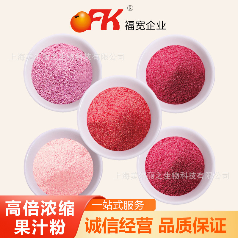 Ofk фруктовый порошок клубники черники клюквы черной смородины винограда граната порошок фруктов сырьевые материалы для твердых напитков оптовая продажа