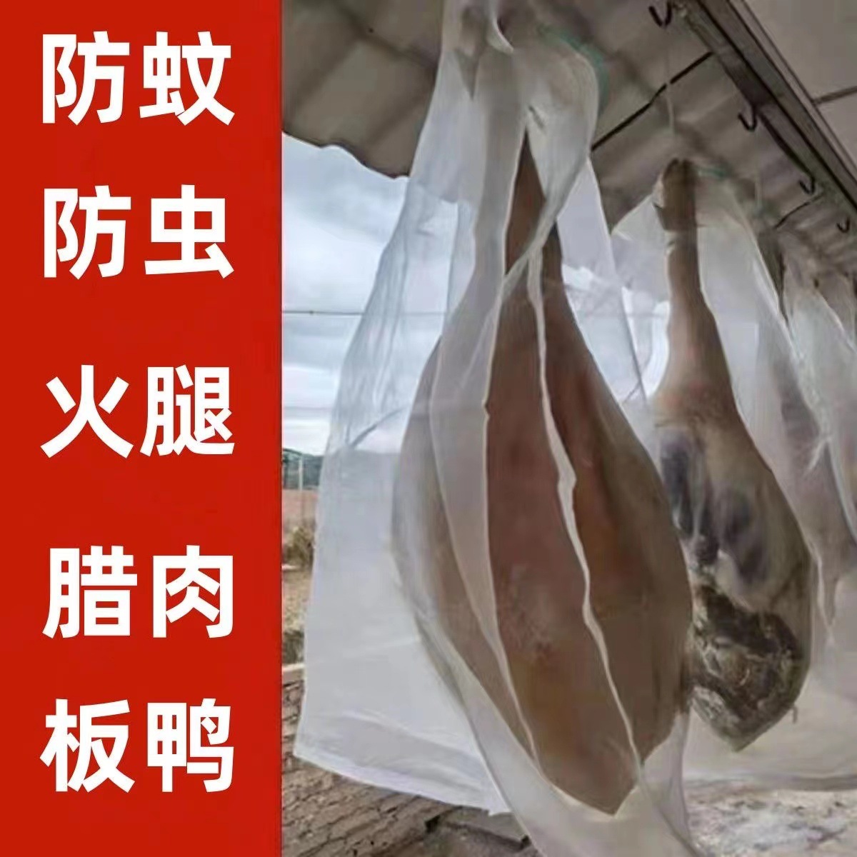 Non-woven bag dried preserved meat mesh bag preserved duck salted duck ham dried fish fly-proof breathable insect-proof hanging preserved meat mesh bag