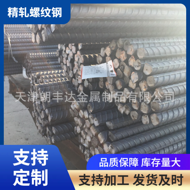 Тяньцзинь ПСБ930 прецизионная прокатная резьбовая сталь ПСБ785 830 прецизионная прокатная резьбовая сталь для преднапряженного бетона