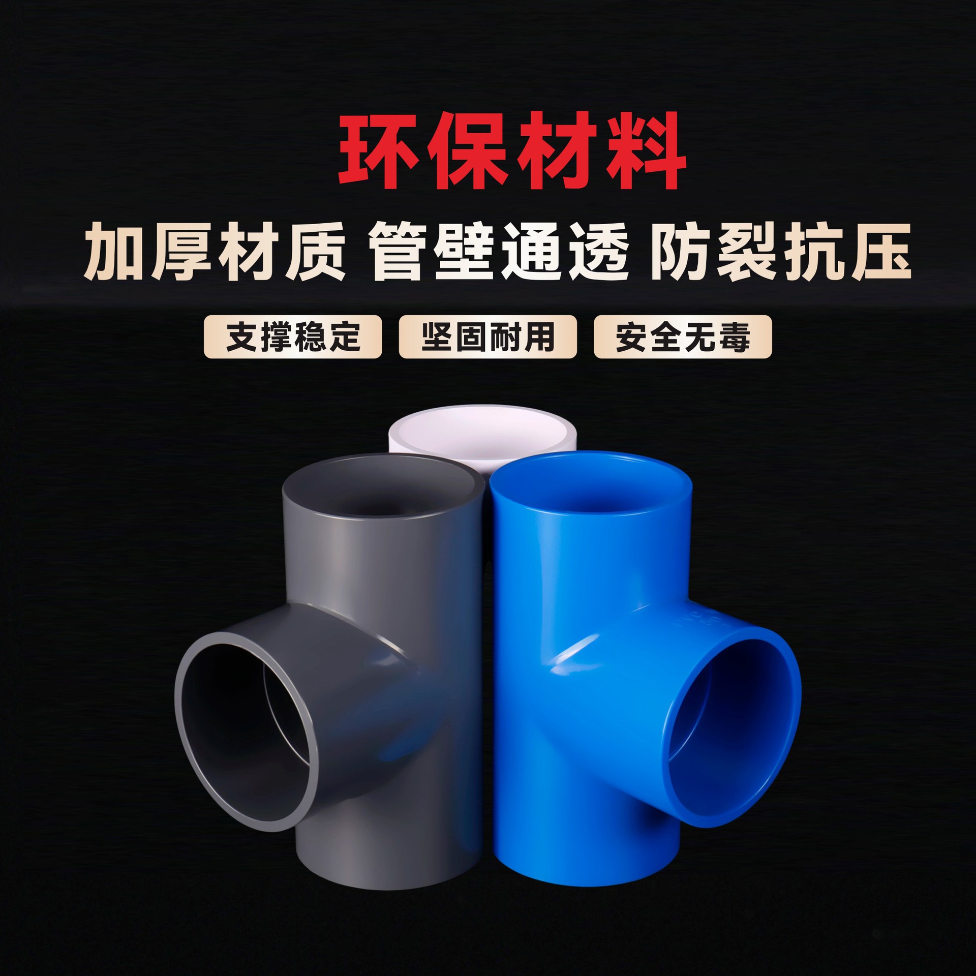 Pvc Water Supply Pipe Equal Diameter Tee Plane Straight Tee Water Pipe Fittings Accessories Manufacturer Wholesale 20/25/32/50