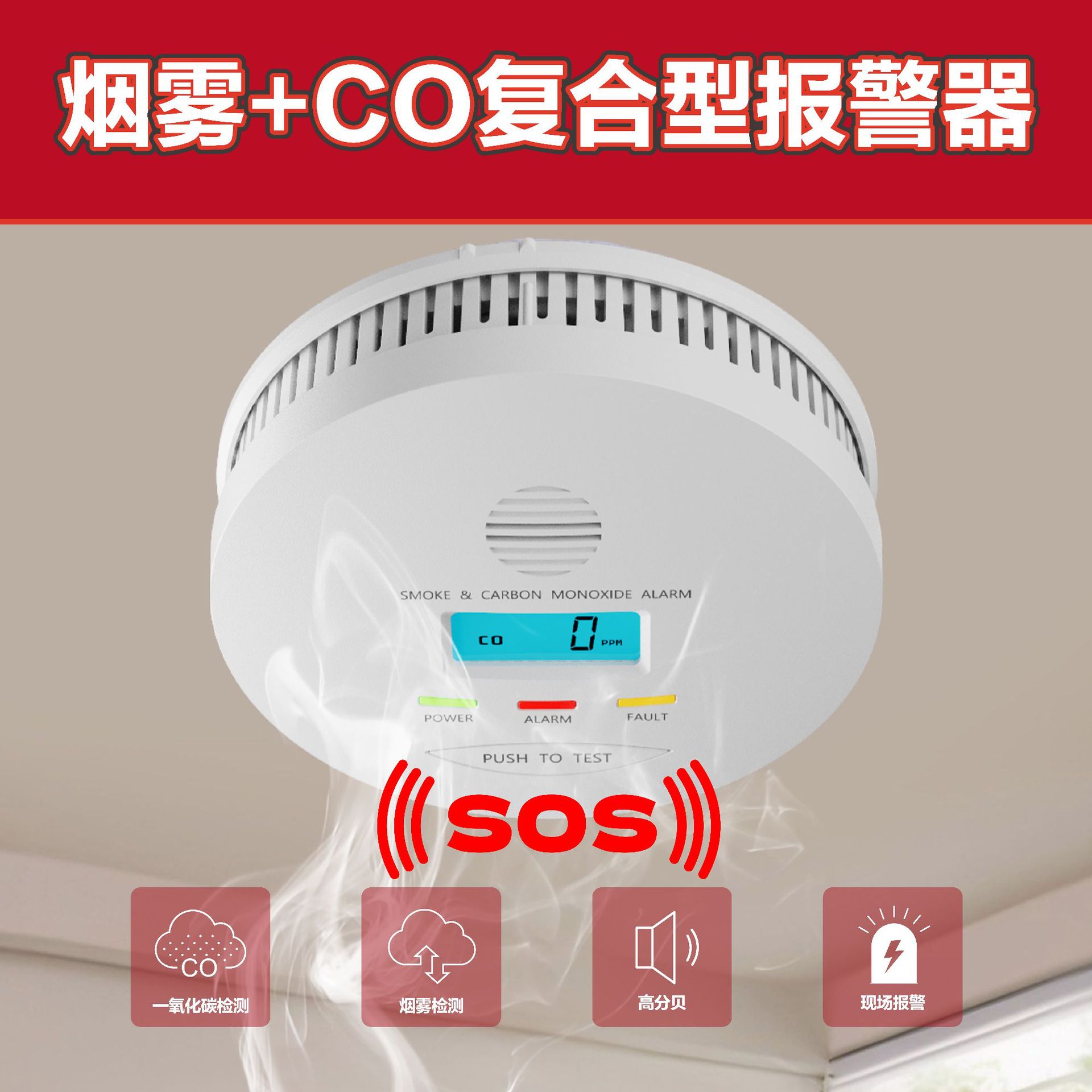 Smoke and Gas Alarm Composite Intelligent Alarm Cross-Border Product Source Manufacturing Factory
