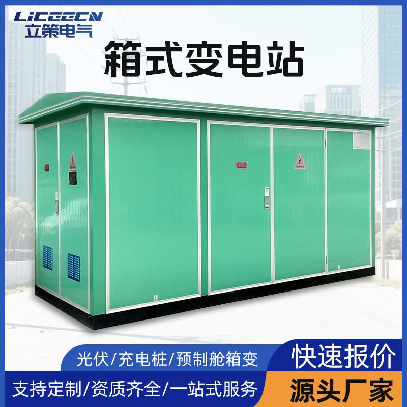 Ящик подстанции 250Ква ящик трансформатора для зарядной станции 630Ква ящик трансформатора фотогальванический ящик трансформатора комплект готового кабины