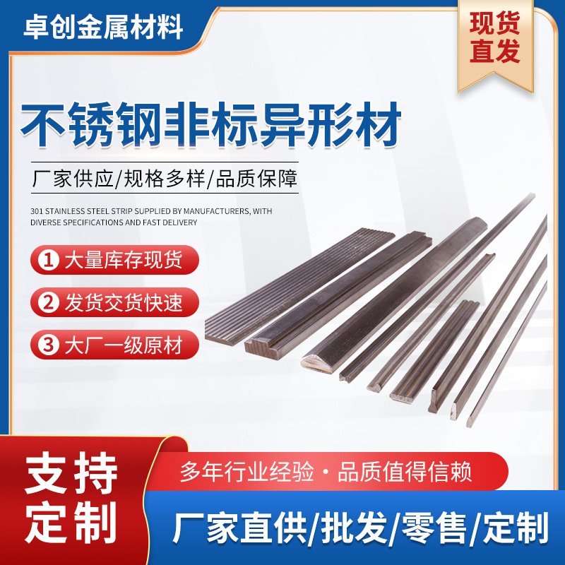 Нержавеющая сталь нестандартного специального профиля, холодная вытяжка специального профиля, лазерная резка и обработка, двойной слот нестандартного специального профиля