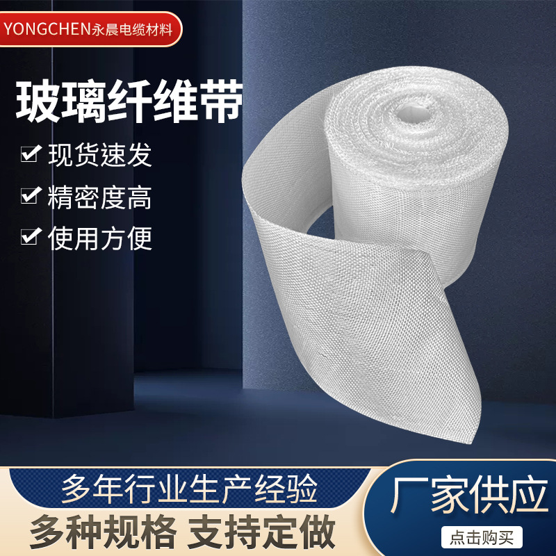 Стекловолоконная лента, огнеупорная стекловолоконная ткань, высокоплотная изоляция, огнеупорная стекловолоконная лента