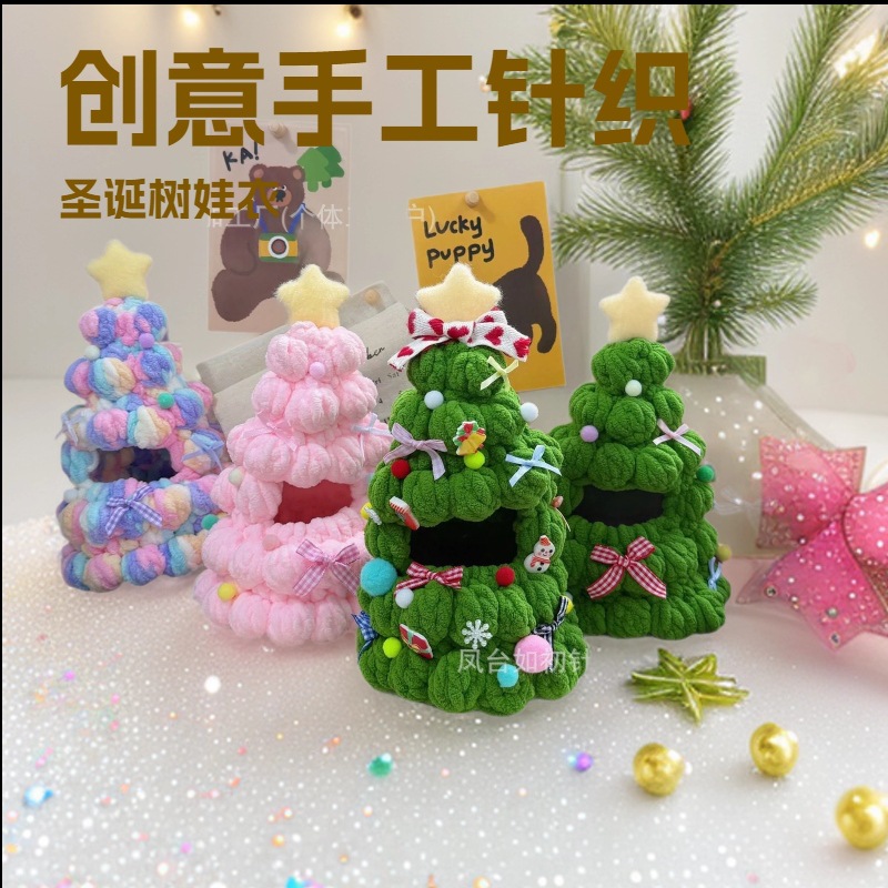 Finished Christmas Tree Baby Clothes Creative Hand-Knitted Christmas Tree Decoration Cloth Doll Clothing Accessories Small Gifts