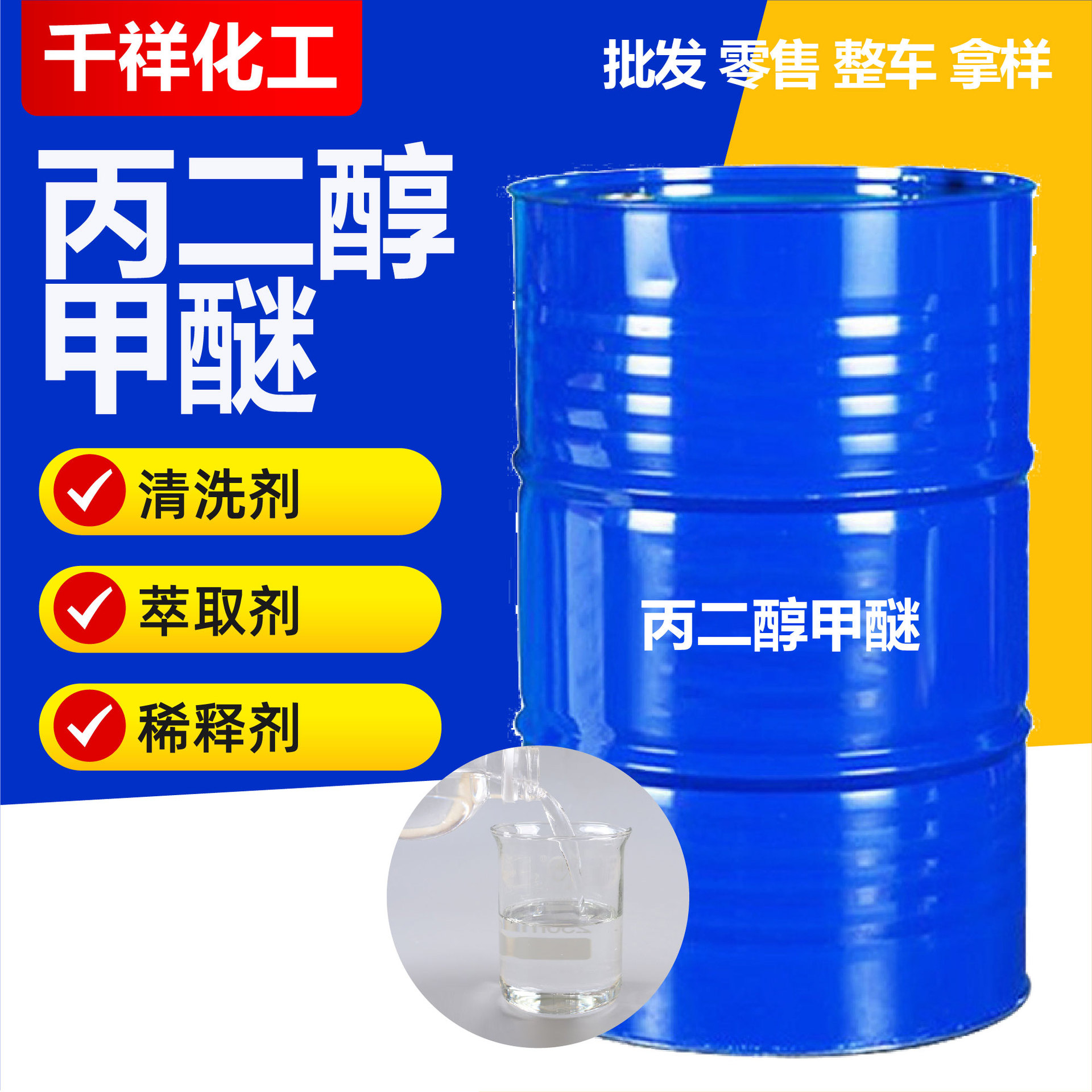 Пропиленгликоль метилен Производитель Спот Высокое содержание Чернила для печати и красителей Разбавитель Пропиленгликоль метилен ПМ