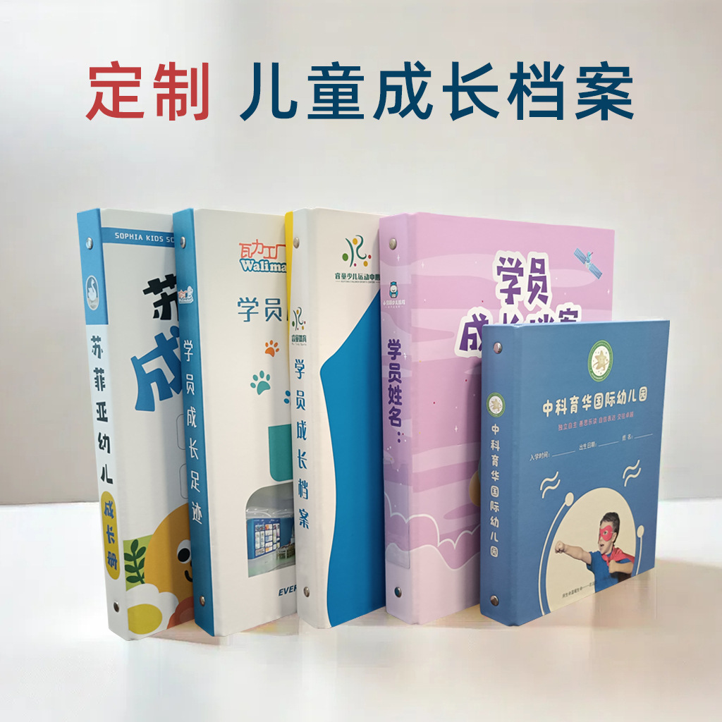 Индивидуальный файл роста для детского сада, руководство по росту ученика, папка с кольцевым механизмом для детей, офисная папка с напечатанным логотипом