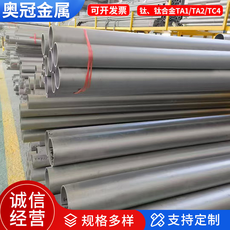 Titanium Tube Ta1/Ta2/Tc4 Titanium Alloy Tube Pure Titanium Tube According to Drawings and Samples Processing Non-Standard Industrial Seamless Titanium Tube