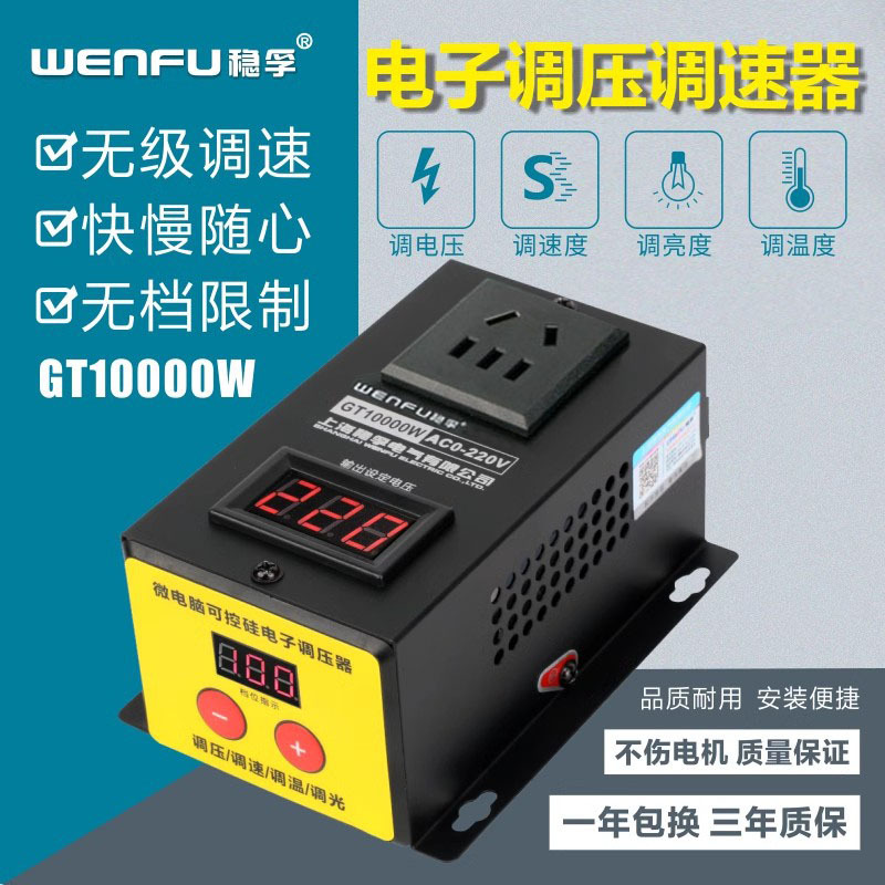 Электронный регулятор напряжения 10000W, тиристорный, для моторов, дрелей, переменная скорость, термостат 220V