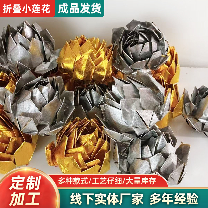 Golden Lotus, a Set of 9 Small Golden Lotus Flowers, Finished Product Shipped, Foldableed, about 15cm in Diameter, Handmade
