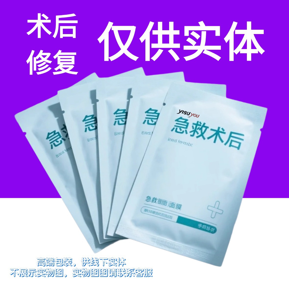 Приватная зона исключительно для салонов красоты для восстановления после микроигольчатой терапии, успокаивающая чувствительную кожу, сужающая покраснения, восстанавливающая холодная компрессная маска