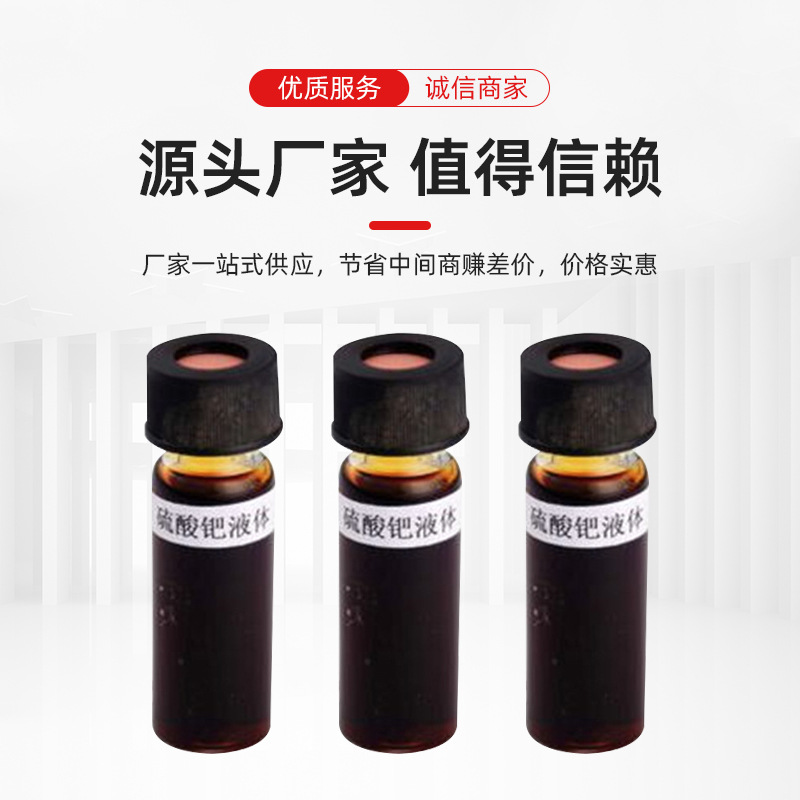 Palladium Sulfate Liquid (Ii) Is Available in Complete Specifications and Can Be Wholesaled in Large Quantities at Favorable Prices