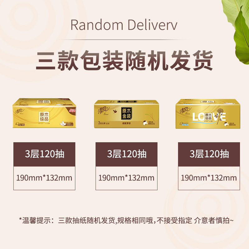 Qingfeng pumping paper gold 120 pumping large boxes of household paper pumping toilet paper napkins 20 boxes of paper towels wholesale