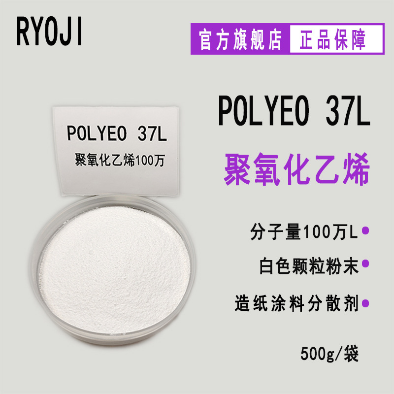 Спот POLYEO37l полиэтилена 1.0 миллион L молекулярное количество вспомогательное средство для производства бумаги PEO 1.0 миллион L