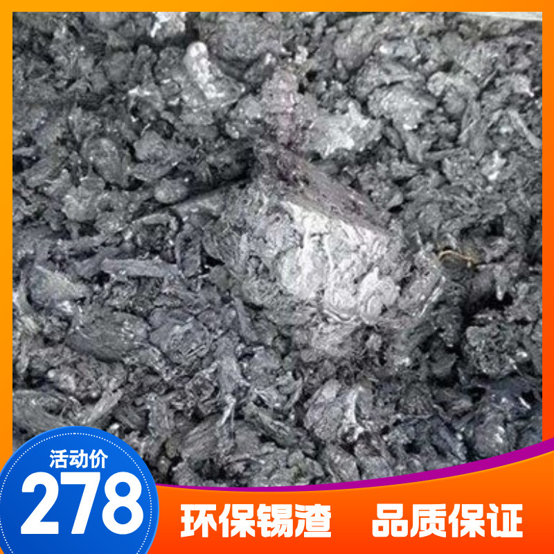 Переработка отходов олова, приобретение редких металлов, бесплатный запрос, рыночные тенденции, Фанчжуан Олово