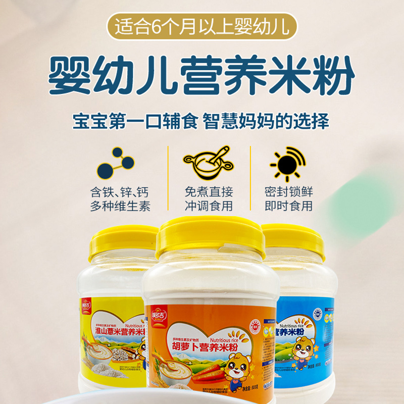 Baiduoji Baby Nutritional Rice Flour Huaishan Baby Food Supplement 800g Large Barrel Slices Powdered Calcium Iron Zinc Rice Cereal Wholesale