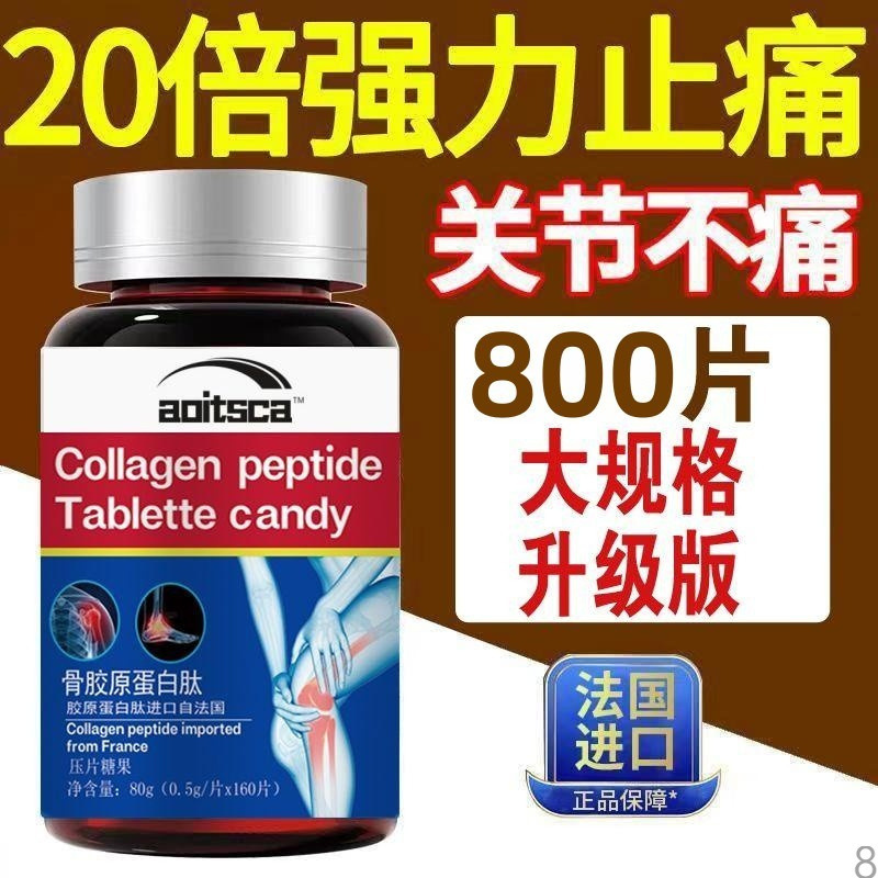 Импортированный французский коллагеновый пептид, глюкозаминогликан, хондроитин, кальциевые таблетки для взрослых среднего и пожилого возраста с болями в пояснице, ногах и коленях