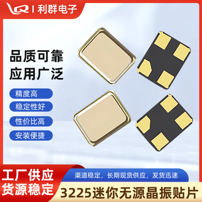 промышленный SMD кристаллический осциллятор 3225 пассивный резонатор 8M~40Mhz
