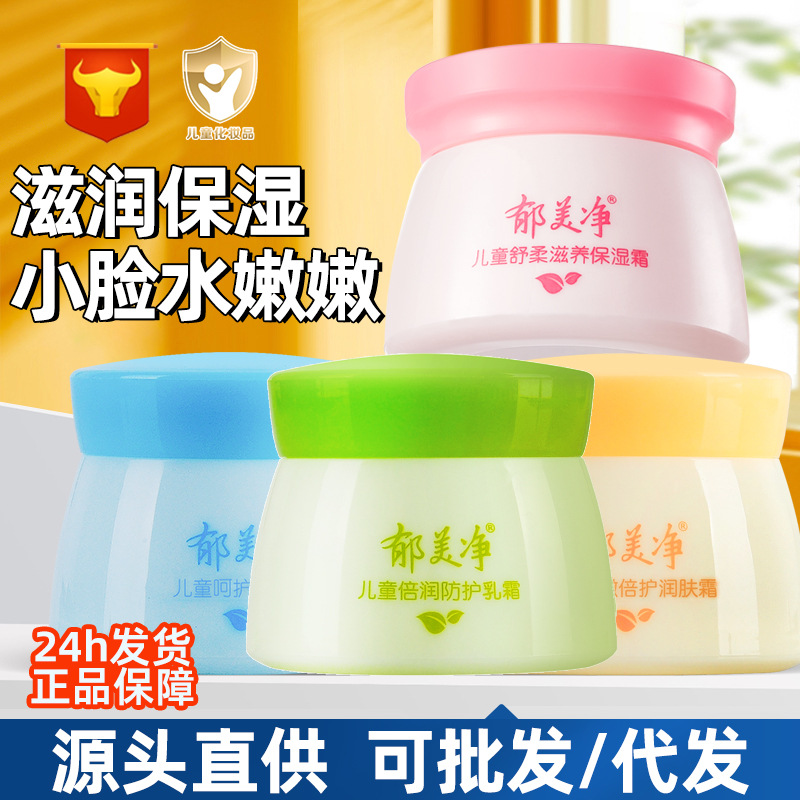 Yumeijing Kidsren's Moisturizing Cream Soothing Protective Milk Isolation Cream 50g Baby Moisturizing Cream Fresh Milk Nutritional Face Wipe