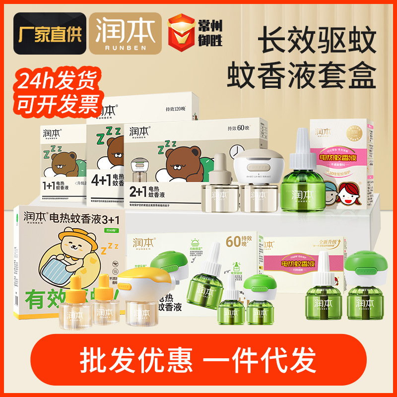 Жидкость от комаров Runben без запаха, 45 мл, оптовая продажа для отелей