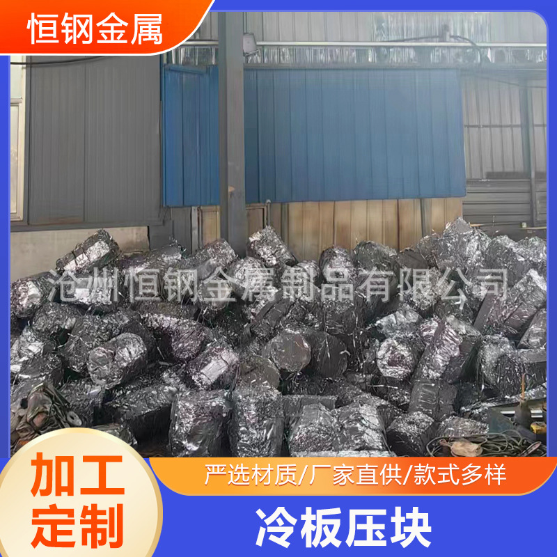 Processing and Customization of Cold-Rolled Steel Briquettes, Low-Manganese Low-Carbon Steel Briquettes, Scrap Steel Briquettes, Scrap Iron Briquettes, Metal Cold-Rolled Steel Pure Iron Briquettes