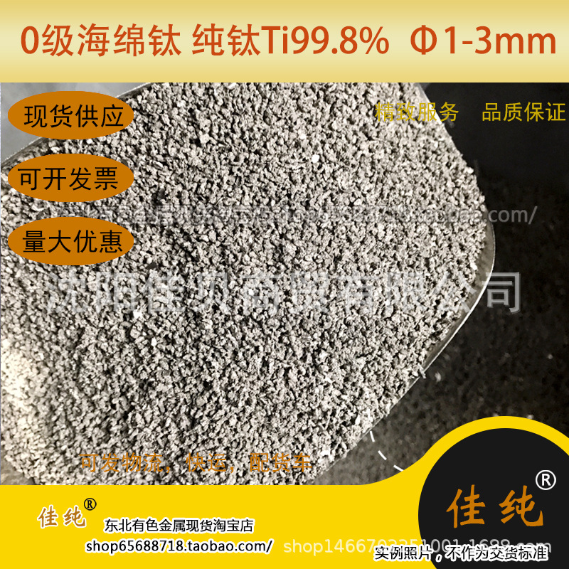 Raw Material Pure Titanium, Grade 0 Sponge Titanium 99.8 1kg Starting from 1-3mm