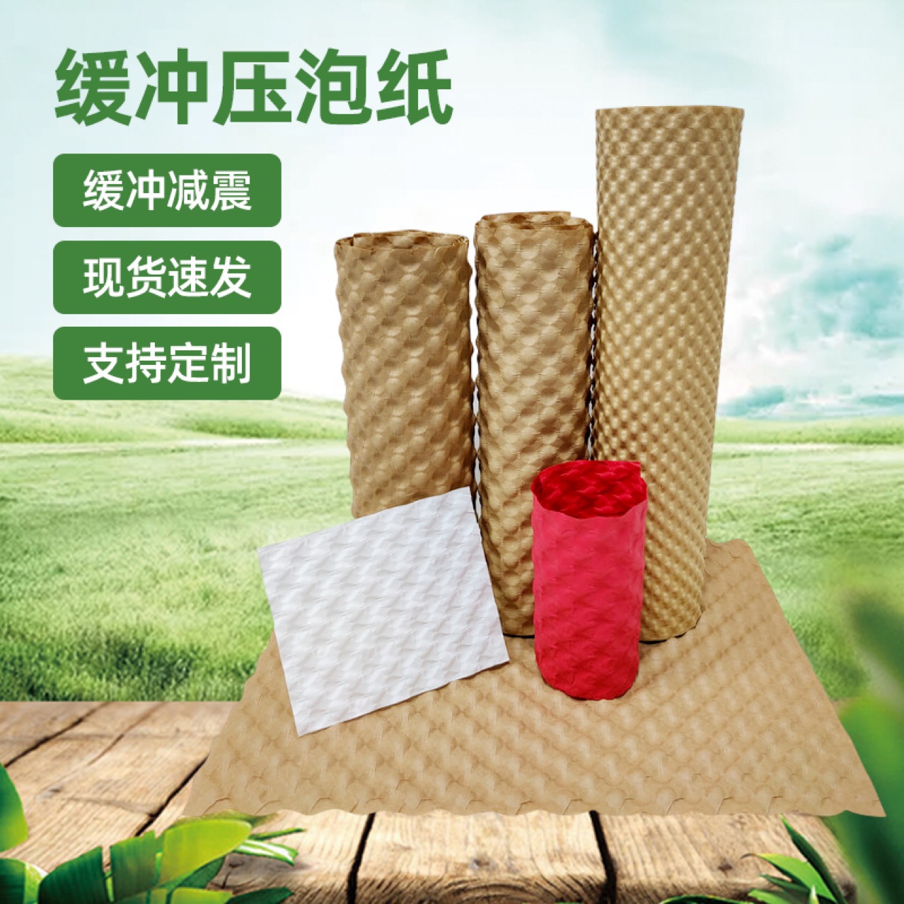 Упаковка из крафт-бумаги для стеклянных бутылок, заполнитель из биоразлагаемого пенопласта и керамической бумаги для экспресс-доставки