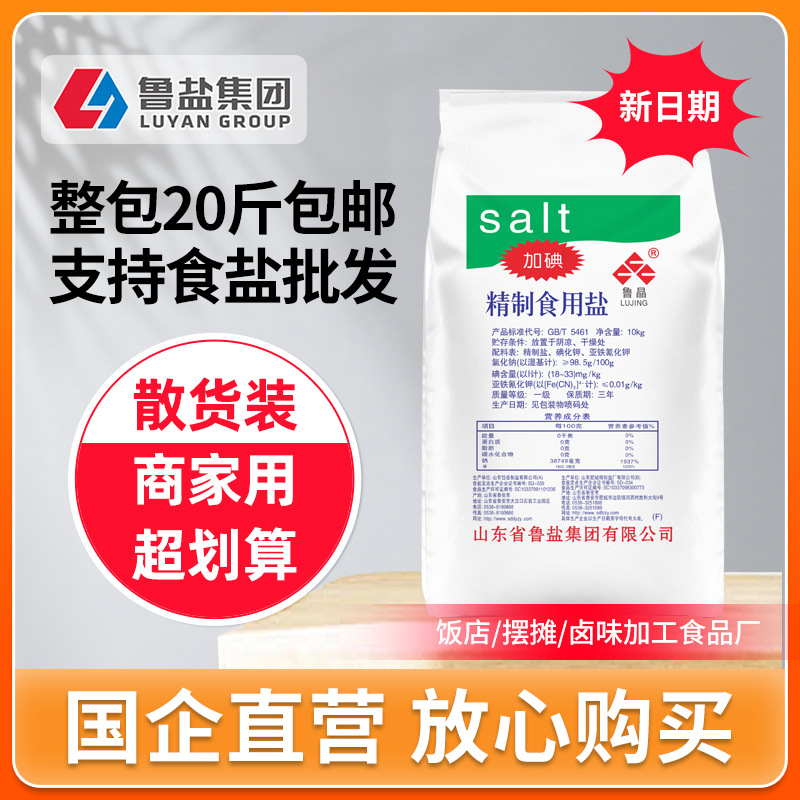 Лужин 10кг Большие пакеты йодированной мелкой соли Коммерческая Оптовая Питание Столовая Кухня Домашнее использование Пищевая соль Приправы