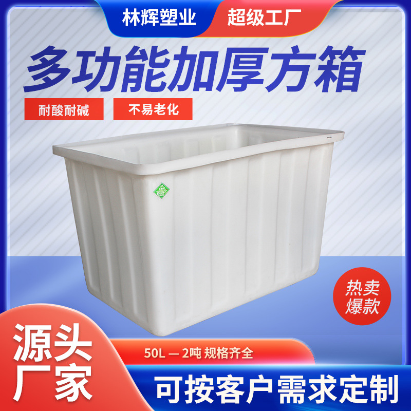 Пластиковая утолщенная квадратная коробка для говяжьих сухожилий, резервуар для воды, белый, пищевой класс, 1000 литров, аквакультура