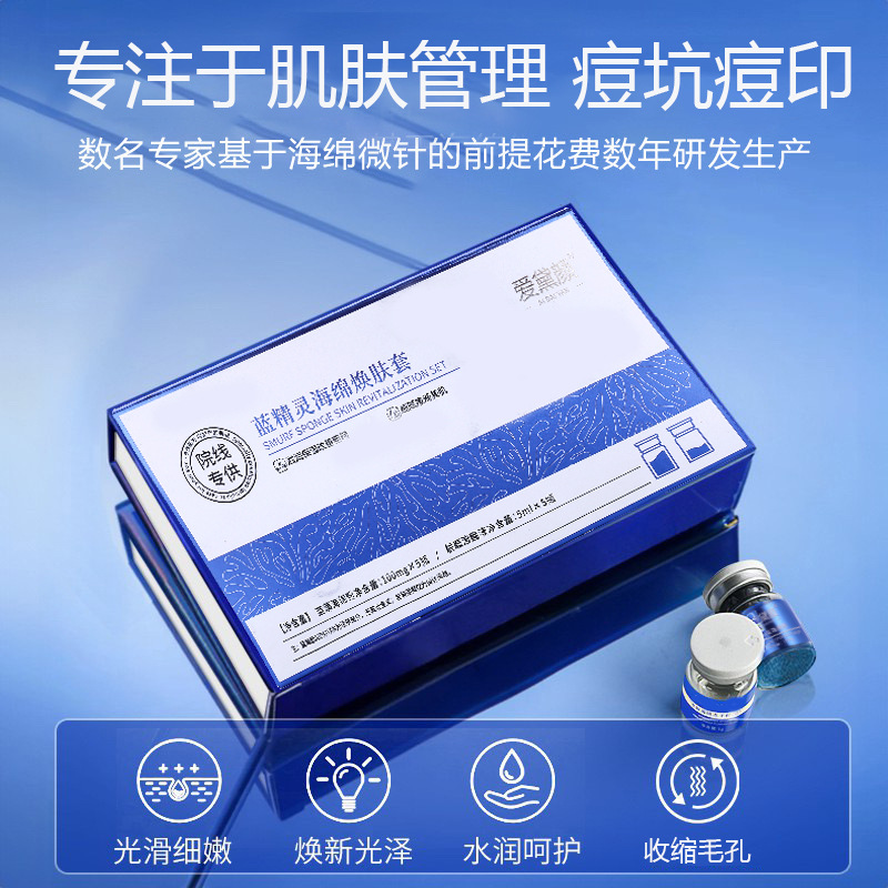 Sponge Micro-Needle Small Blue Film Blue Diamond Rejuvenation Enhanced Version Seaweed Microcrystal Bone Needle Pore Shrinking Beauty Salon Special Wholesale