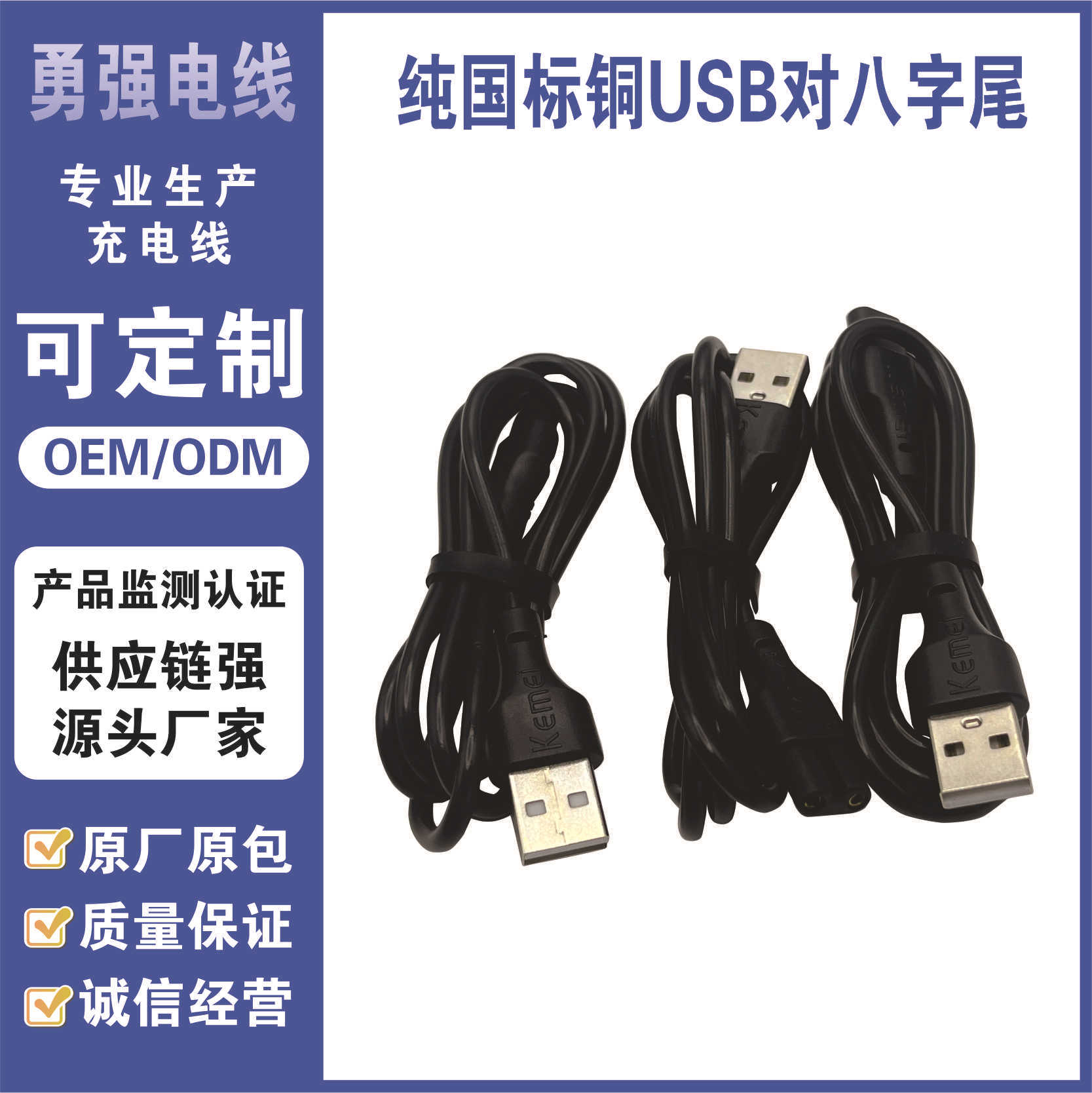 Type-C Charging Cable USB to Figure-Eight Tail Pure National Standard Two-Core Environmentally Friendly Cable