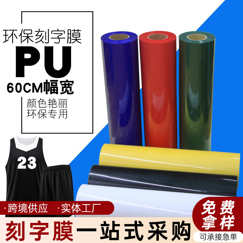 Фильм горячей штамповки Guangyintong, PU термопередача, пленка для lettering, серия D, высокая эластичность и экологичность, подходит для лазерного гравировального станка